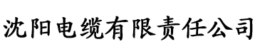 香蕉视频app免费在线观看电缆厂logo